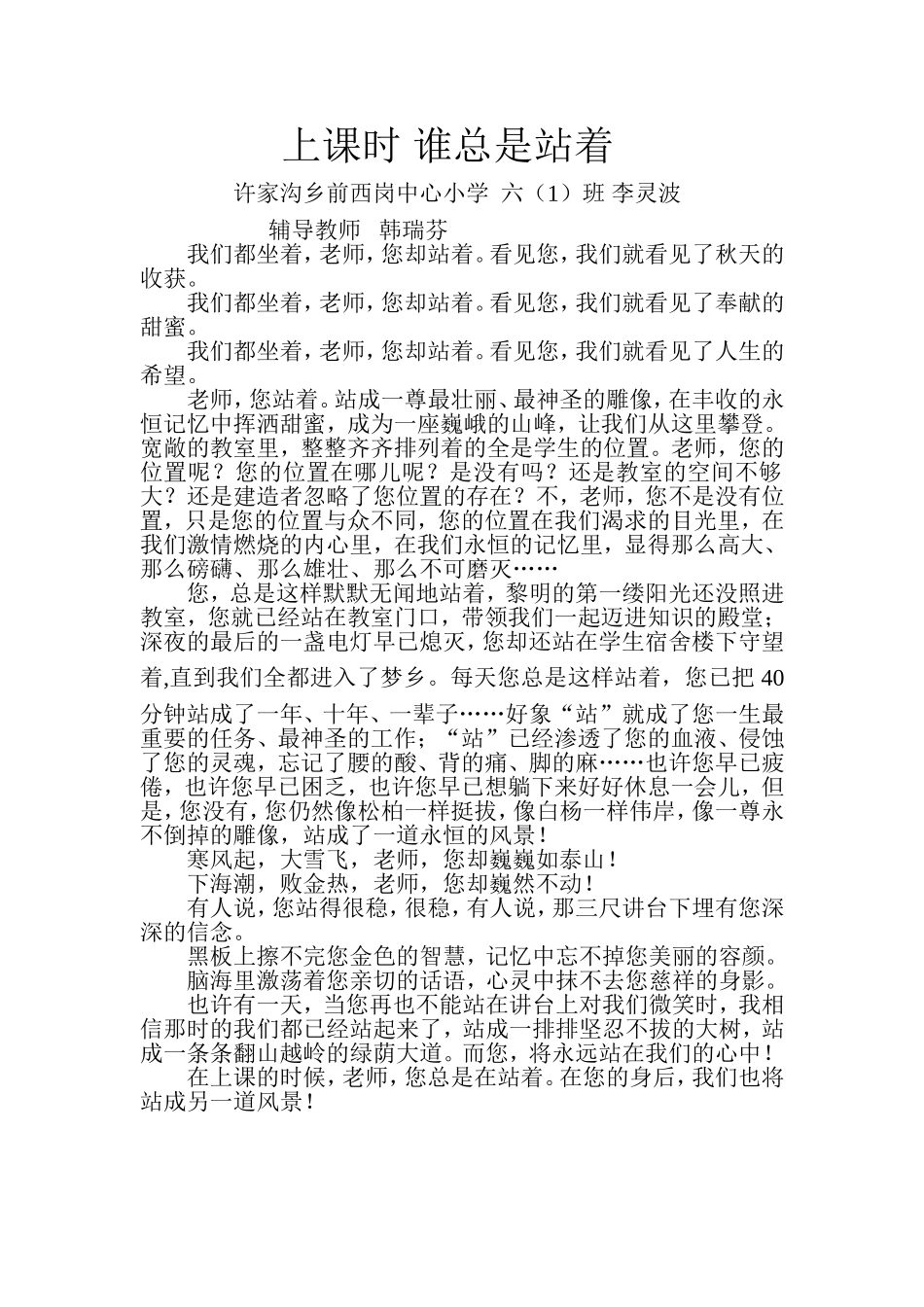 上课时谁总是站着_第1页