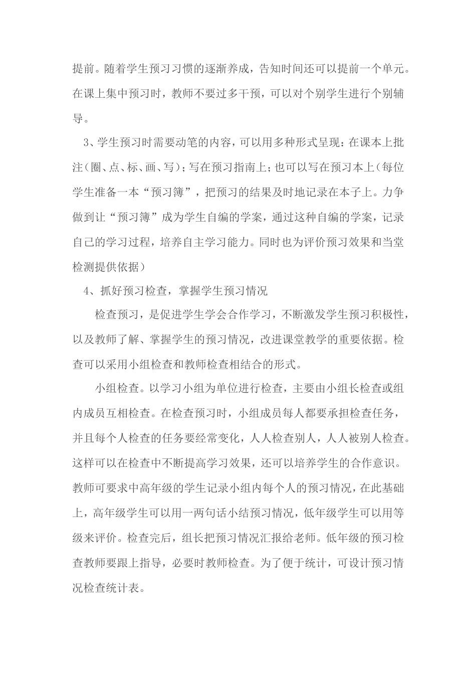 实施尝试教学的几点策略（原创）_第3页