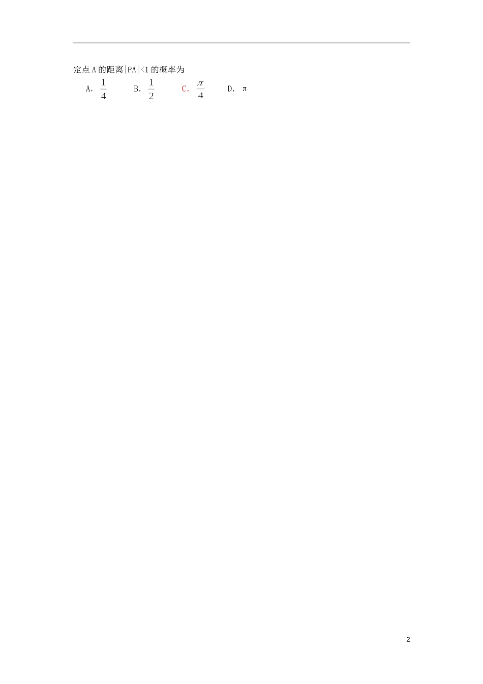 河北省正定中学2013届高考数学二轮复习 概​率​小​题专练_第2页