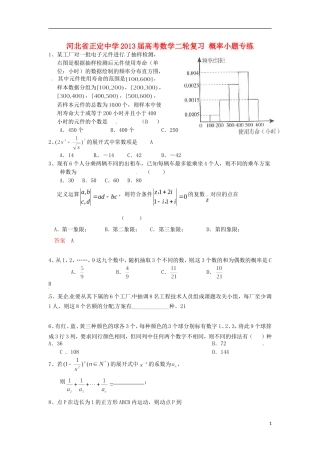 河北省正定中学2013届高考数学二轮复习 概​率​小​题专练
