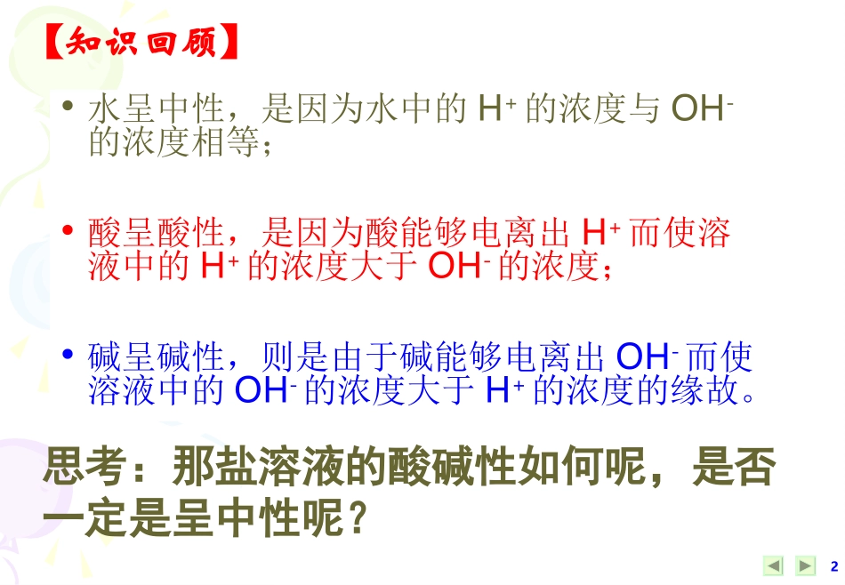盐类水解完整终极版_第2页