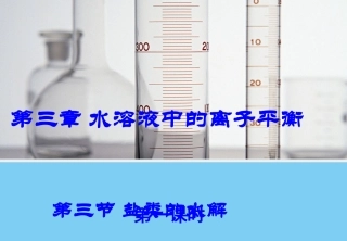 盐类水解完整终极版