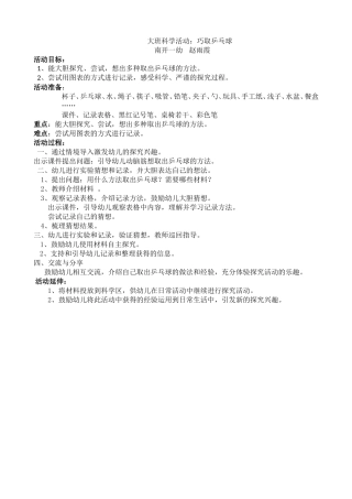 雨霞科学活动教案