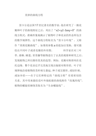 美妙的曲线方程