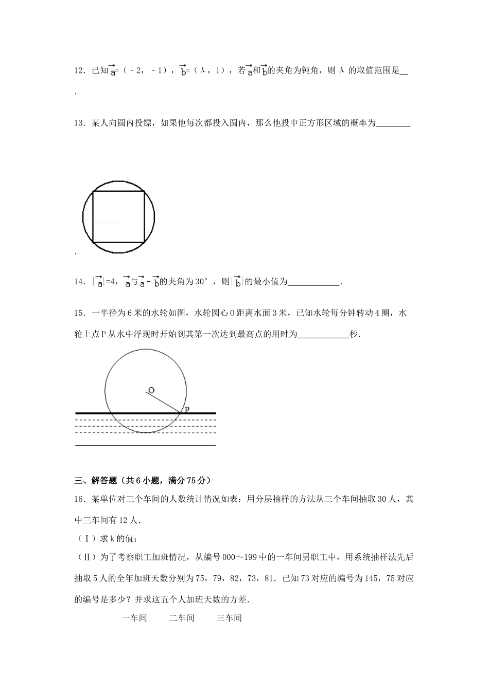 山东省威海一中高一数学下学期期末试卷（含解析）-人教版高一全册数学试题_第3页