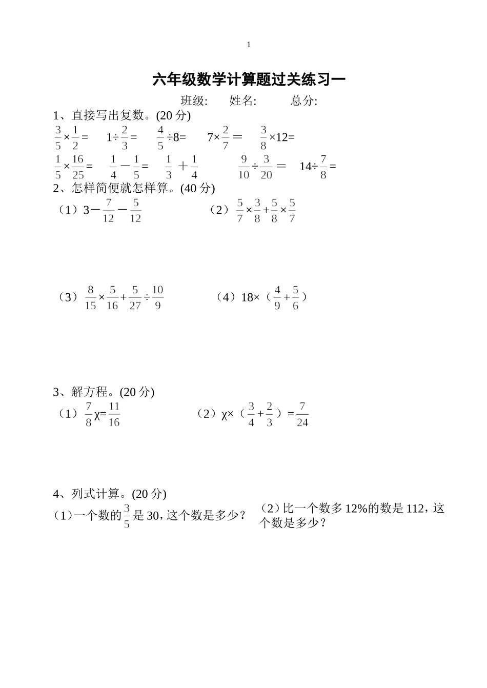 人教版六年级数学上册经典计算题_第1页