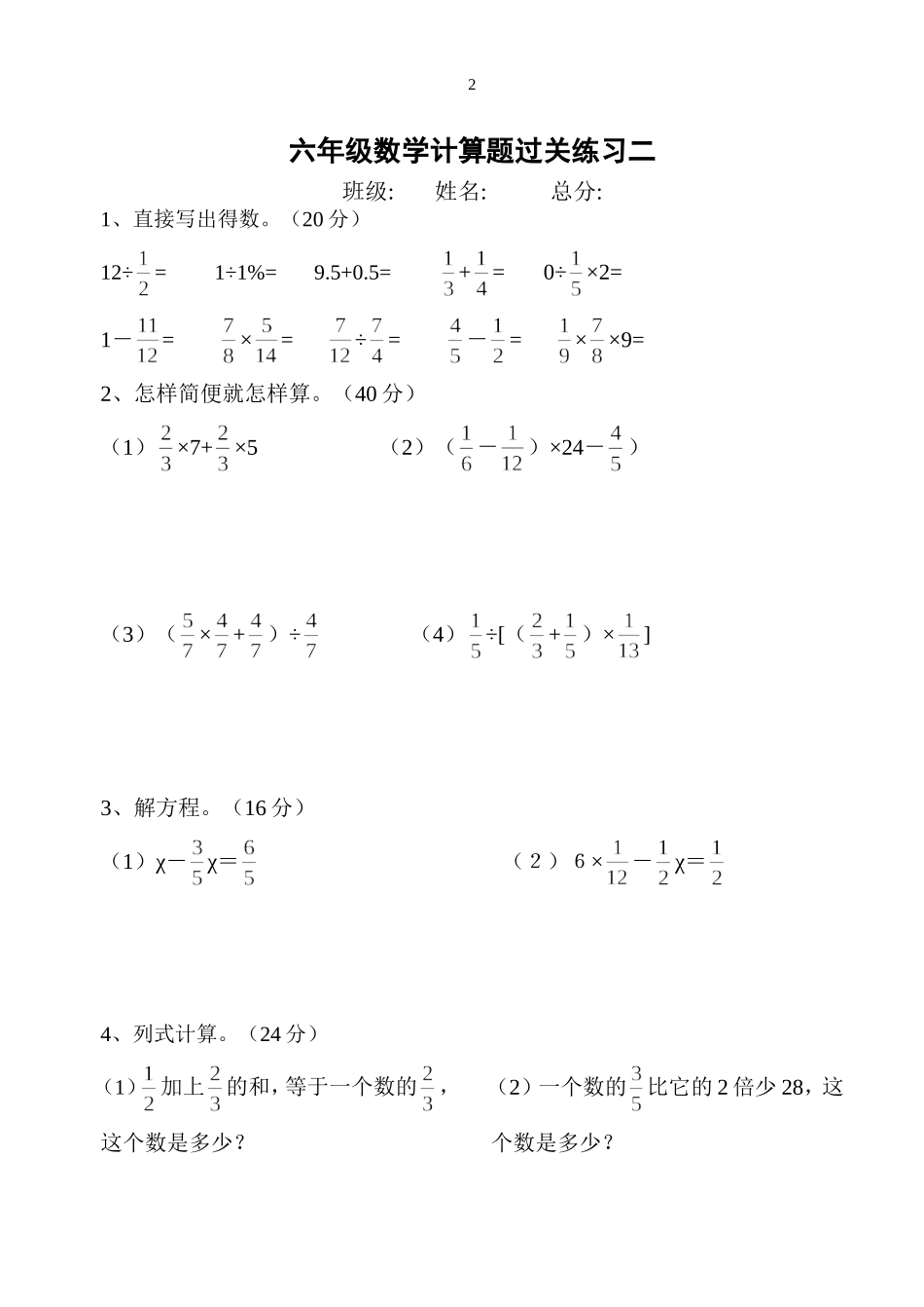 人教版六年级数学上册经典计算题_第2页