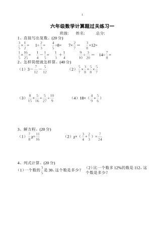 人教版六年级数学上册经典计算题