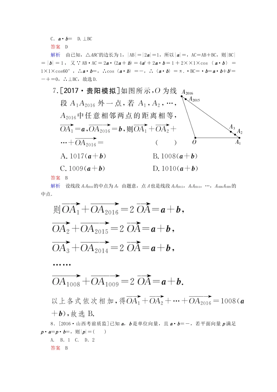 高考数学复习解决方案 真题与模拟单元重组卷 重组六 平面向量试题 文-人教版高三全册数学试题_第2页