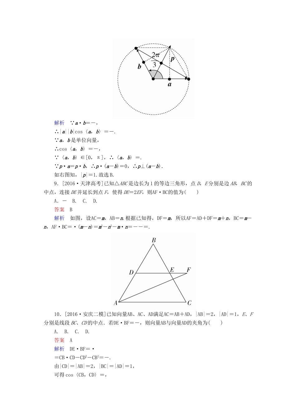 高考数学复习解决方案 真题与模拟单元重组卷 重组六 平面向量试题 文-人教版高三全册数学试题_第3页