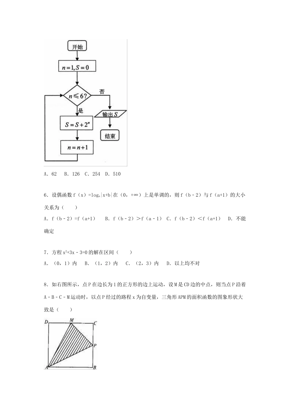 山西省朔州市右玉一中高一数学上学期期末试题（含解析）-人教版高一全册数学试题_第2页