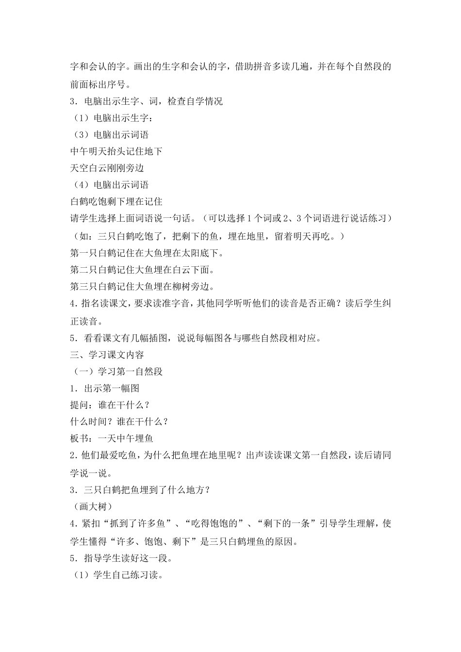 人教版小学语文二年级上册选读课文_第2页