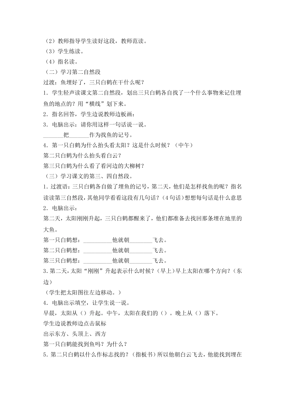 人教版小学语文二年级上册选读课文_第3页