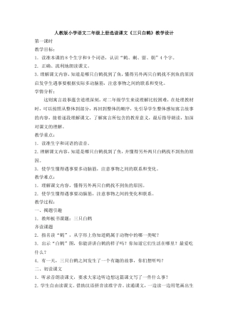 人教版小学语文二年级上册选读课文