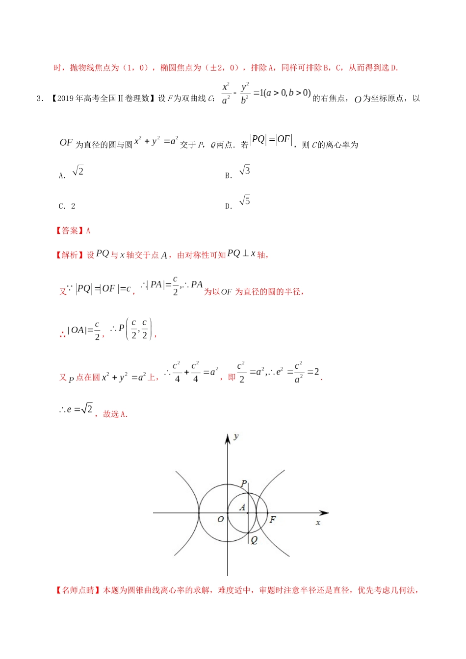 高考数学 高考题和高考模拟题分项版汇编 专题05 平面解析几何 理（含解析）-人教版高三全册数学试题_第3页