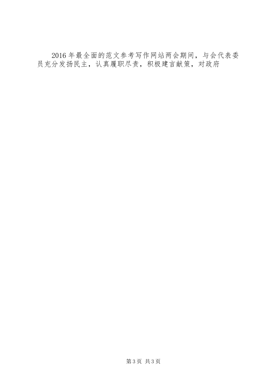 全市XX年度建议提案承办会议讲话发言稿_第3页