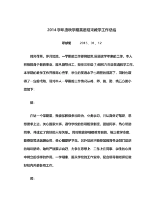 2014学年度秋学期英语期末教学工作总结