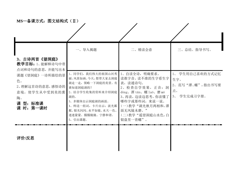 古诗两首图文结构式型教案_第1页