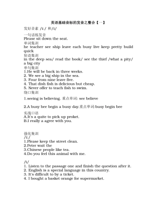英语基础音标的发音之整合【一】