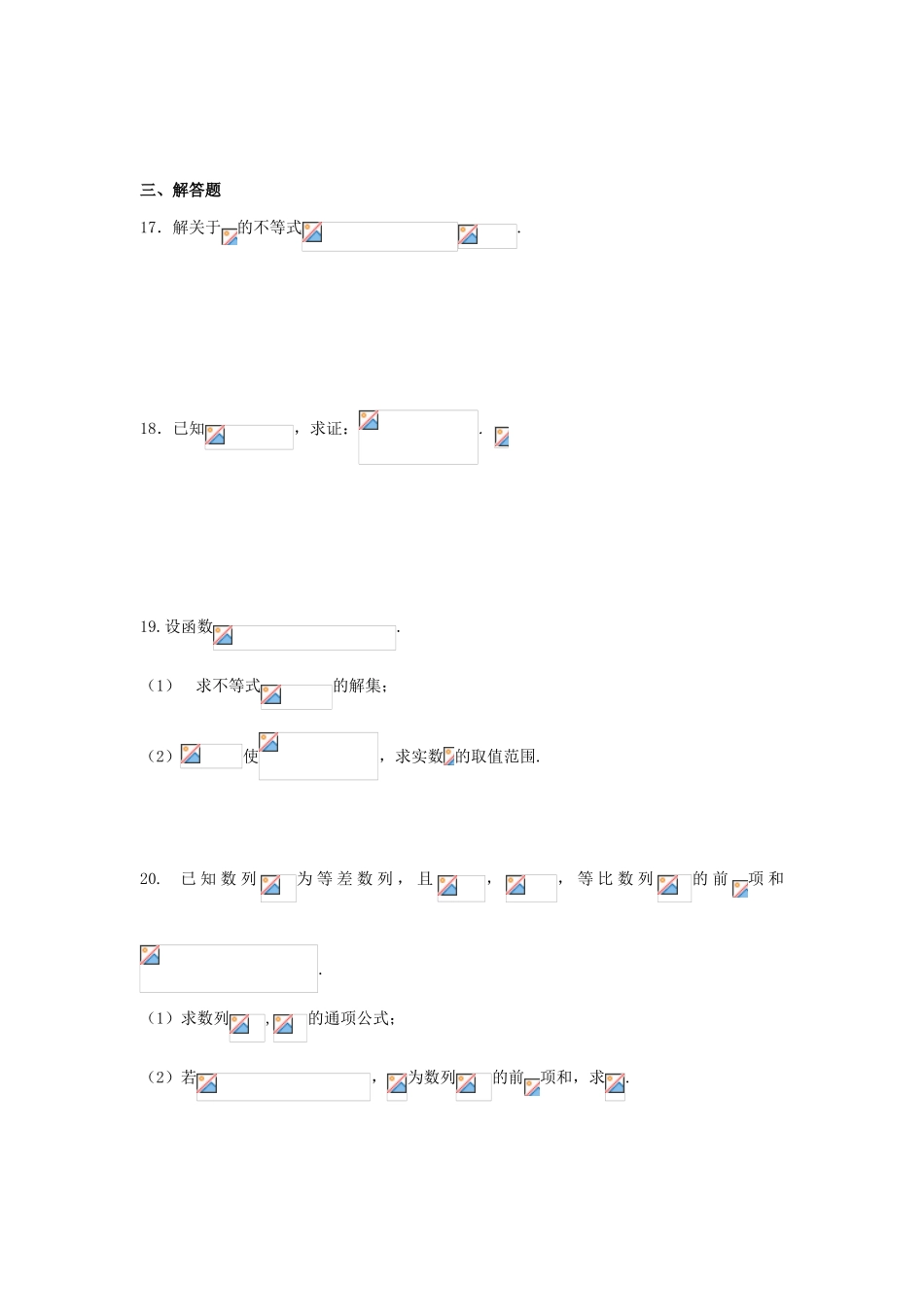 黑龙江省牡丹江市高一数学下学期期中试题-人教版高一全册数学试题_第3页