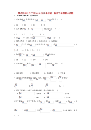 黑龙江省牡丹江市高一数学下学期期中试题-人教版高一全册数学试题