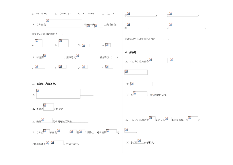 黑龙江省绥化一中高一数学上学期第二次月考试题-人教版高一全册数学试题_第2页