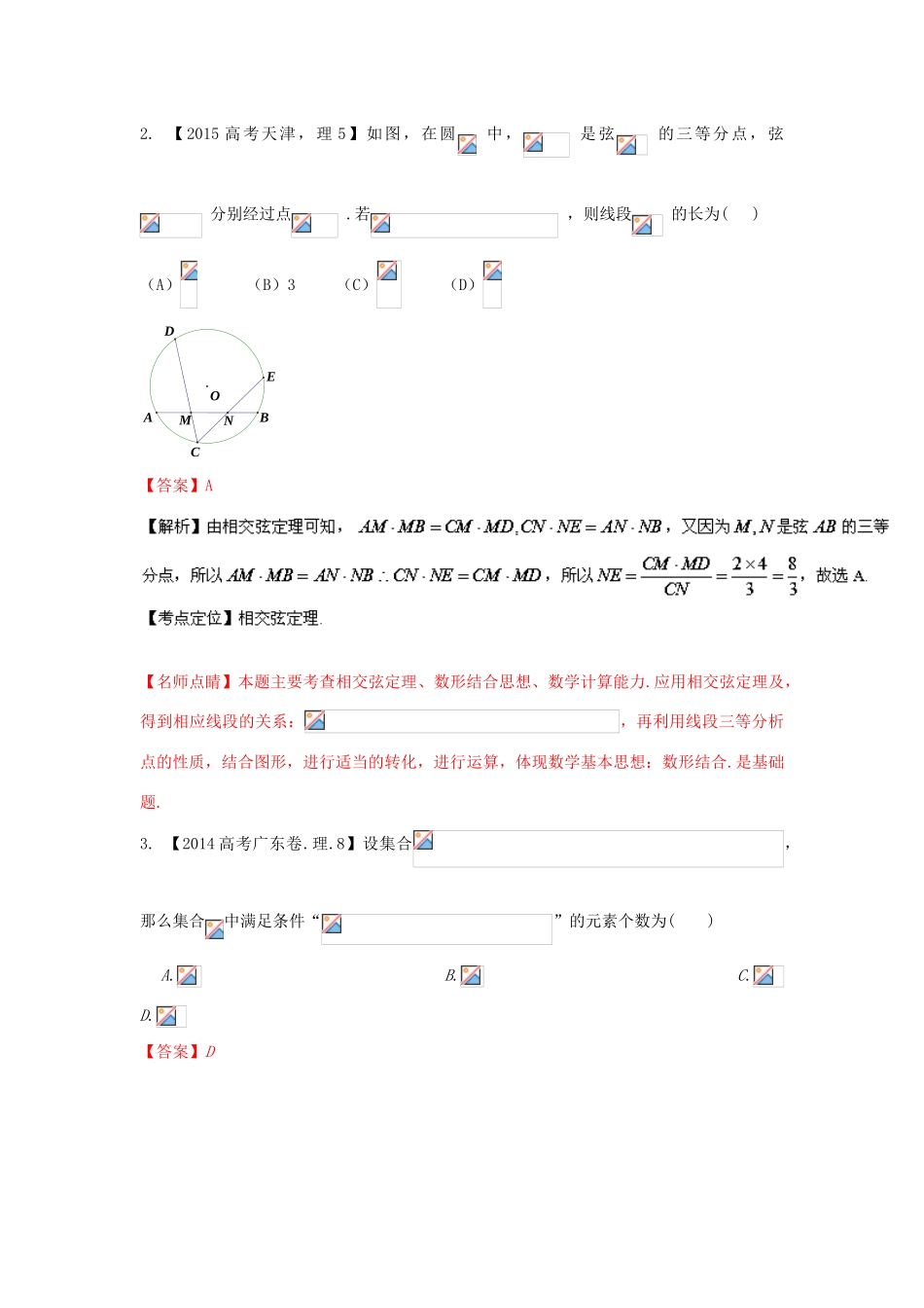 三年高考-高考数学试题分项版 专题11排列组合、二项式定理 理（含解析）-人教版高三全册数学试题_第2页