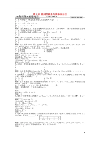 高考数学一轮复习 第5章 数列 第1讲 数列的概念与简单表示法知能训练轻松闯关 理 北师大版-北师大版高三全册数学试题