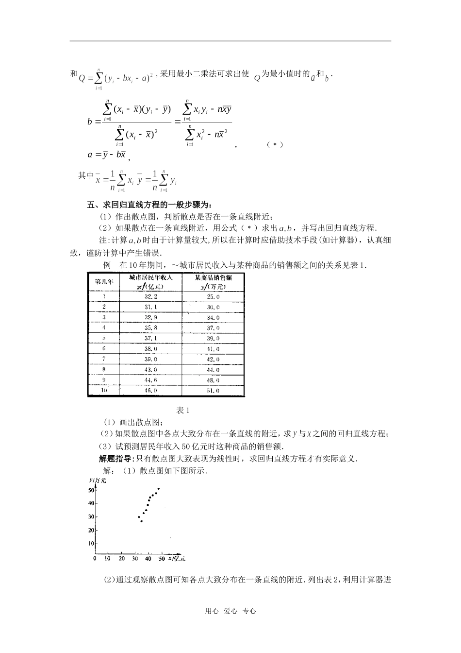 高考数学复习点拨 评说回归直线方程的方方面面‘_第2页