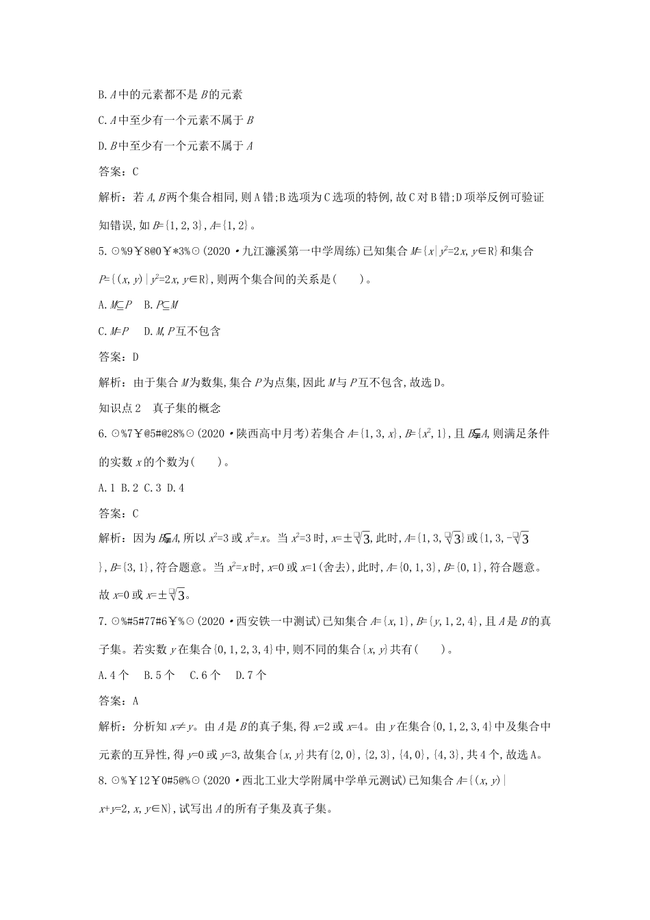 高中数学 第一章 预备知识 1.1 集合 1.1.2 集合的基本关系 课时1 子集与真子集一课一练（含解析）北师大版必修第一册-北师大版高一第一册数学试题_第2页