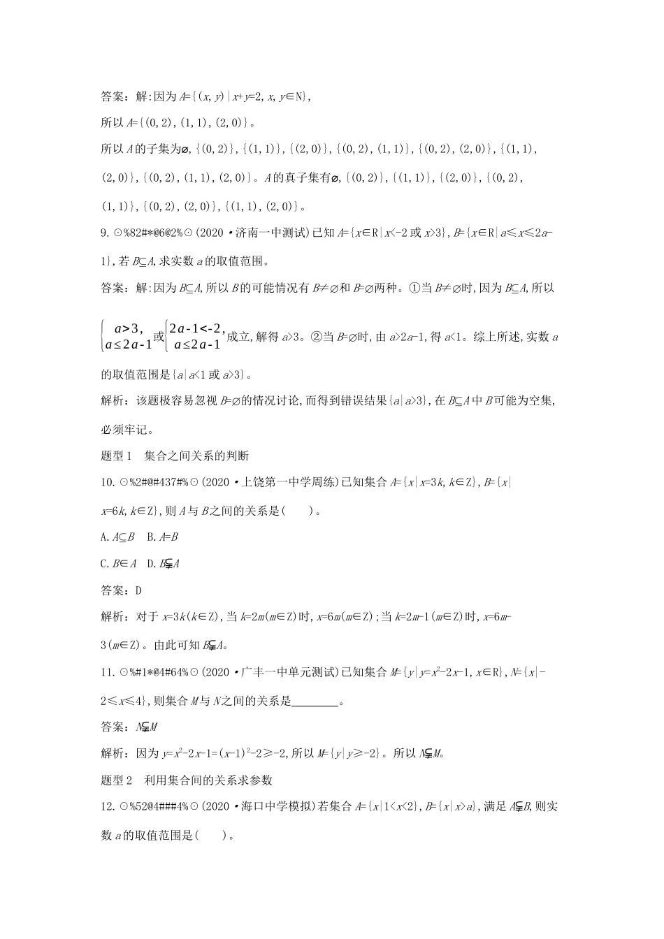 高中数学 第一章 预备知识 1.1 集合 1.1.2 集合的基本关系 课时1 子集与真子集一课一练（含解析）北师大版必修第一册-北师大版高一第一册数学试题_第3页