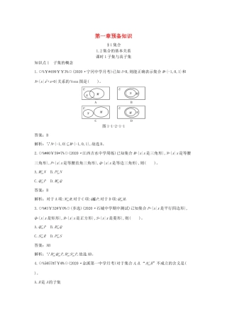 高中数学 第一章 预备知识 1.1 集合 1.1.2 集合的基本关系 课时1 子集与真子集一课一练（含解析）北师大版必修第一册-北师大版高一第一册数学试题