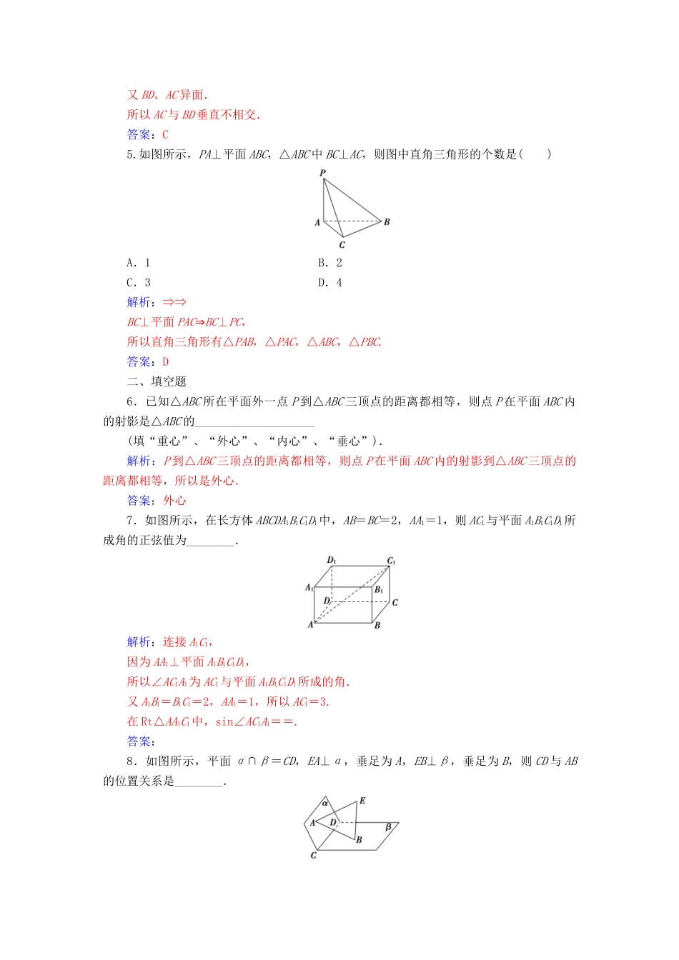 高中数学 第二章 点、直线、平面之间的位置关系 2.3-2.3.1 直线与平面垂直的判定练习 新人教A版必修2-新人教A版高一必修2数学试题_第2页