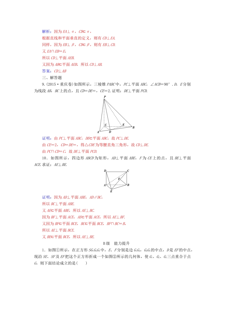 高中数学 第二章 点、直线、平面之间的位置关系 2.3-2.3.1 直线与平面垂直的判定练习 新人教A版必修2-新人教A版高一必修2数学试题_第3页