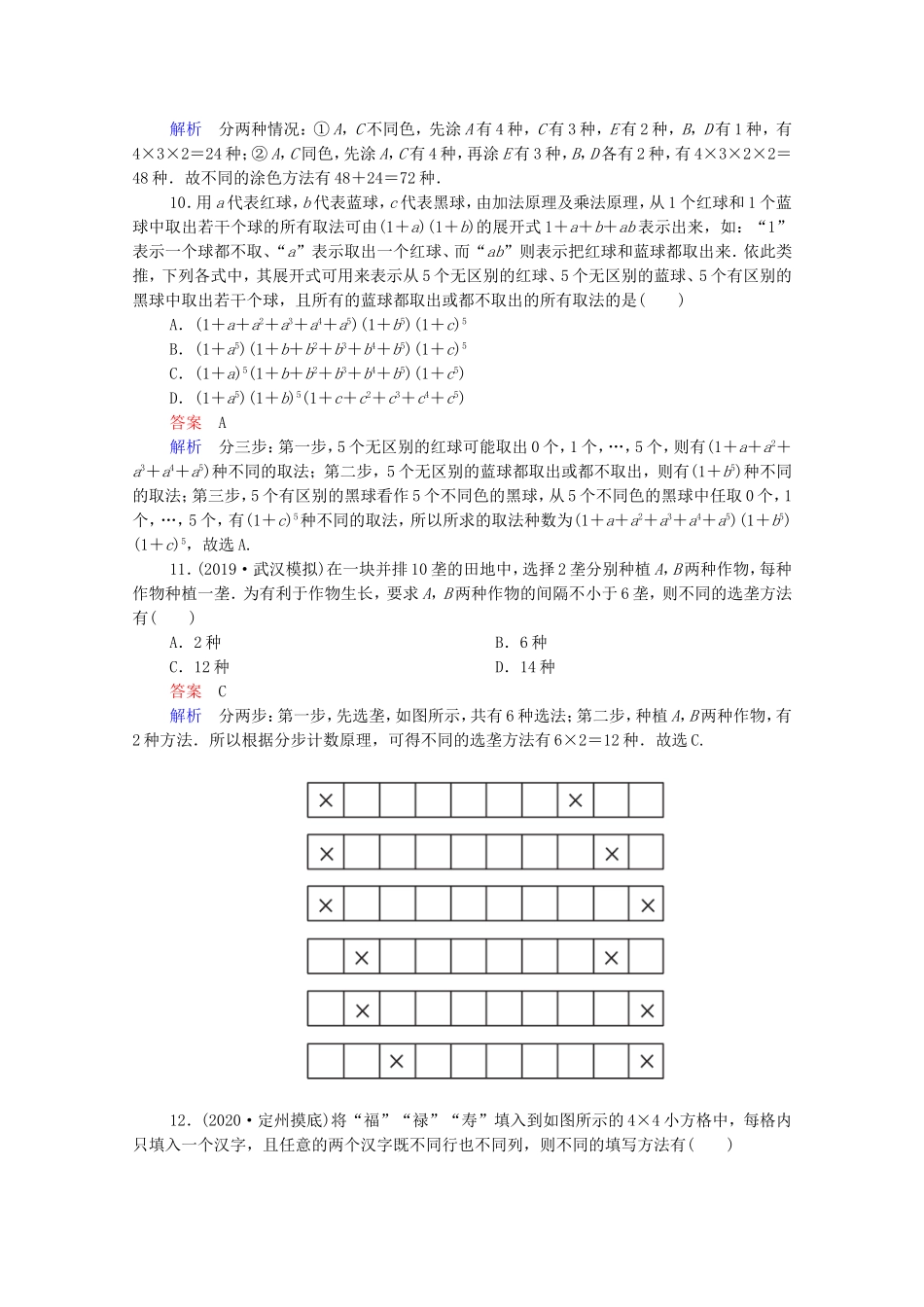 高考数学一轮复习 第11章 计数原理、概率、随机变异及分布列 第1讲 分类加法计数原理与分步乘法计数原理课时作业（含解析）新人教B版-新人教B版高三全册数学试题_第3页