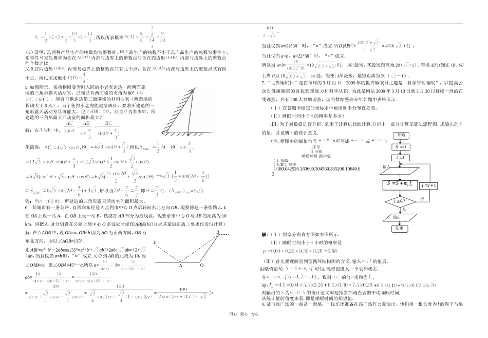 江苏省东海高级中学高三数学（1）班高考考前自悟题（一.二）_第3页