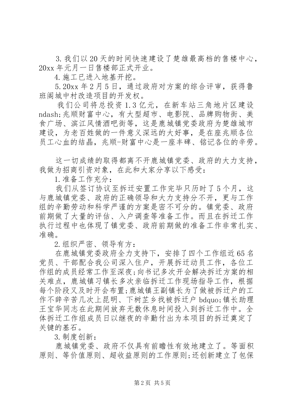 XX年公司领导讲话发言稿_第2页