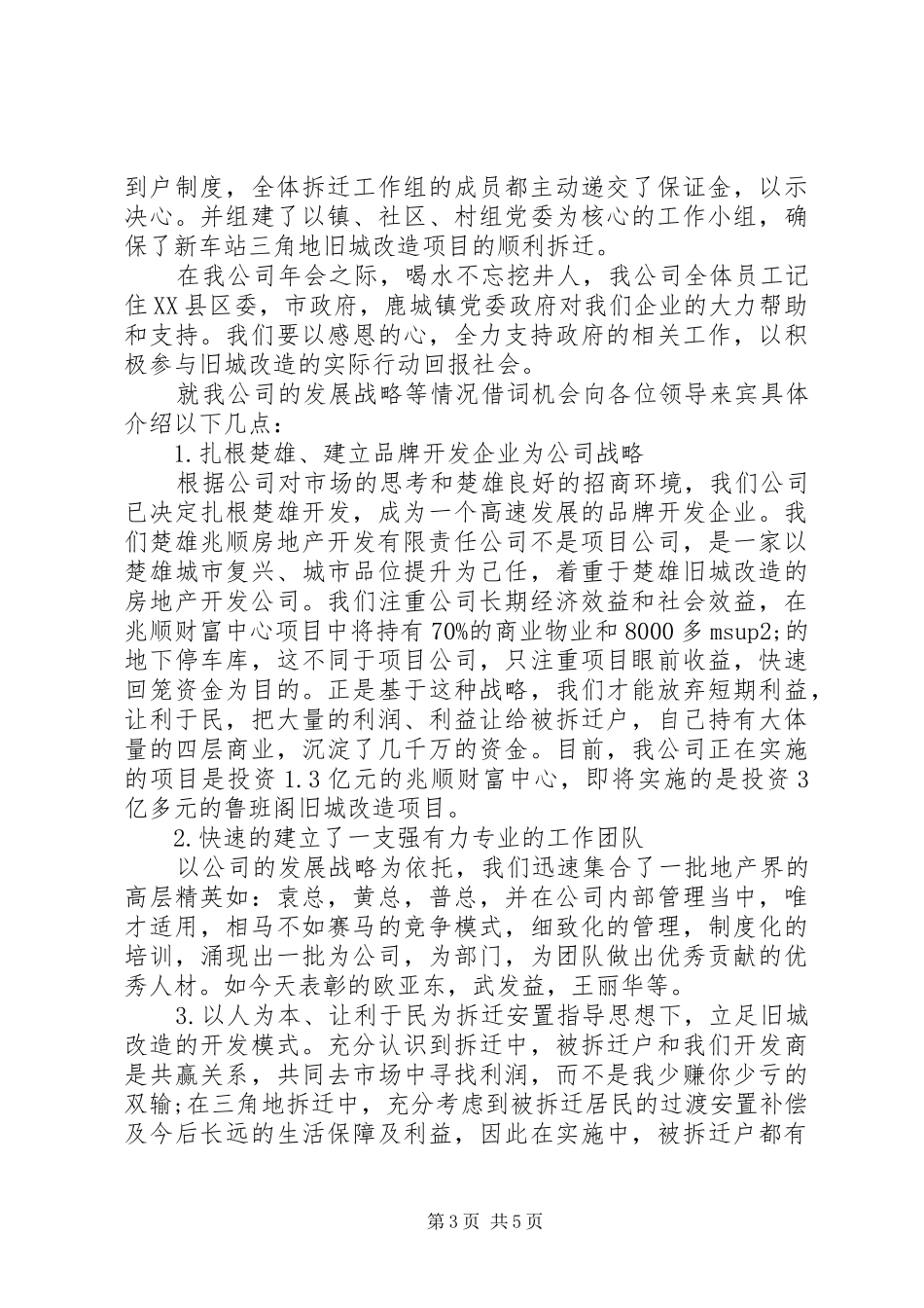 XX年公司领导讲话发言稿_第3页