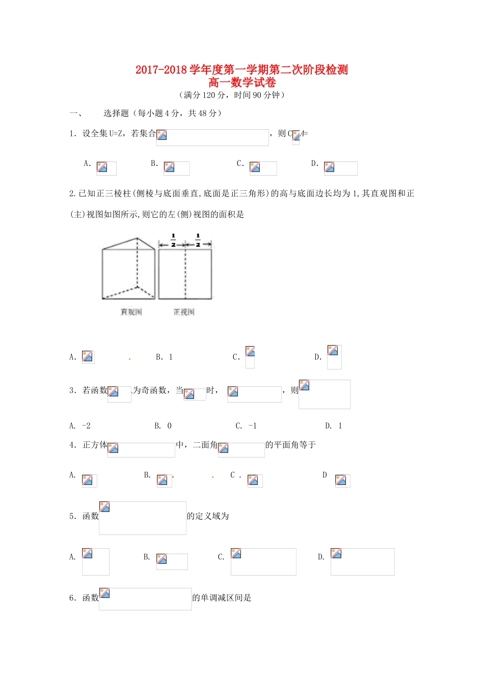 吉林省延边市度高一数学上学期第二次月考试题-人教版高一全册数学试题_第1页