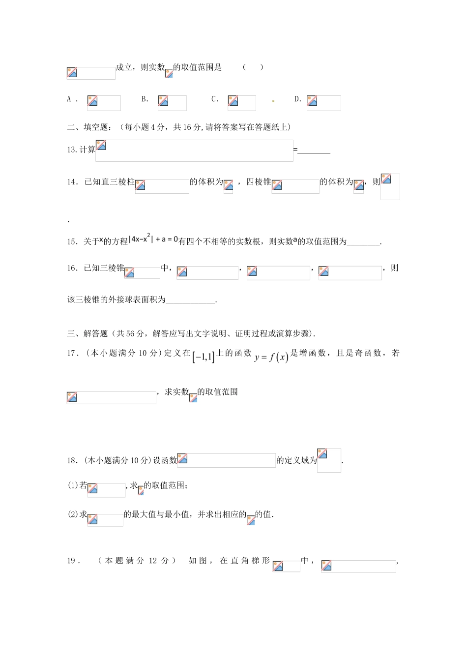 吉林省延边市度高一数学上学期第二次月考试题-人教版高一全册数学试题_第3页