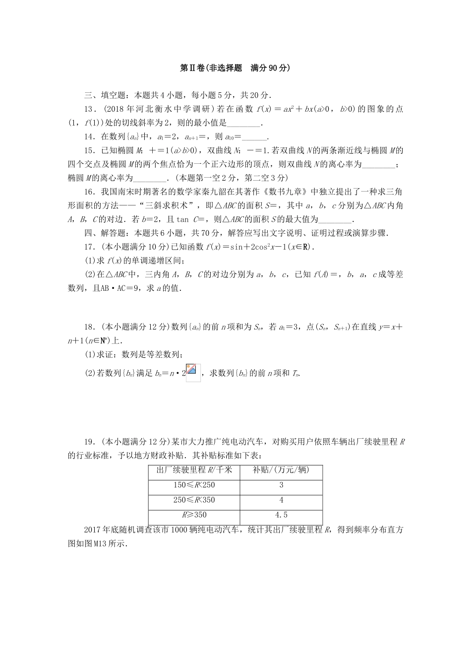 高考数学一轮知能训练 高考数学模拟试卷（一）（含解析）-人教版高三全册数学试题_第3页