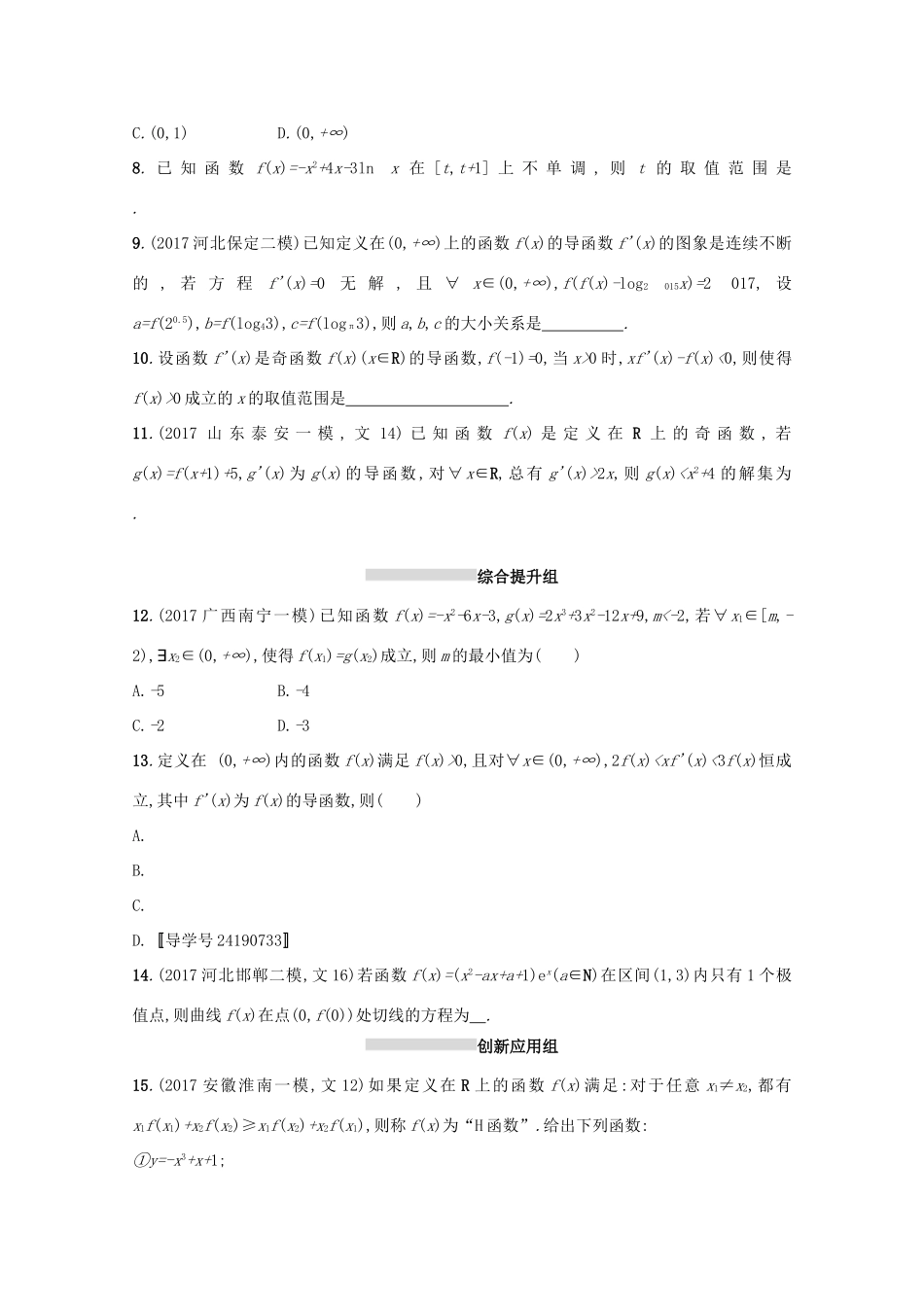 高考数学 第三章 导数及其应用 课时规范练15 导数与函数的小综合 文 新人教A版-新人教A版高三全册数学试题_第2页