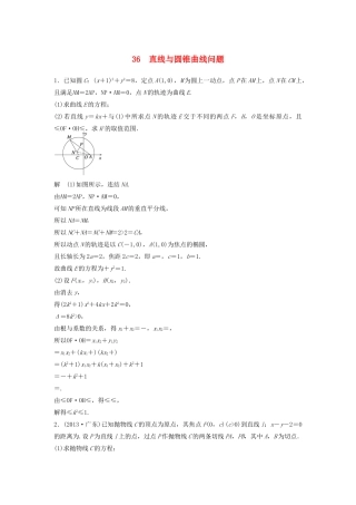 高考数学二轮复习 直线与圆锥曲线问题专题检测（含解析）-人教版高三全册数学试题