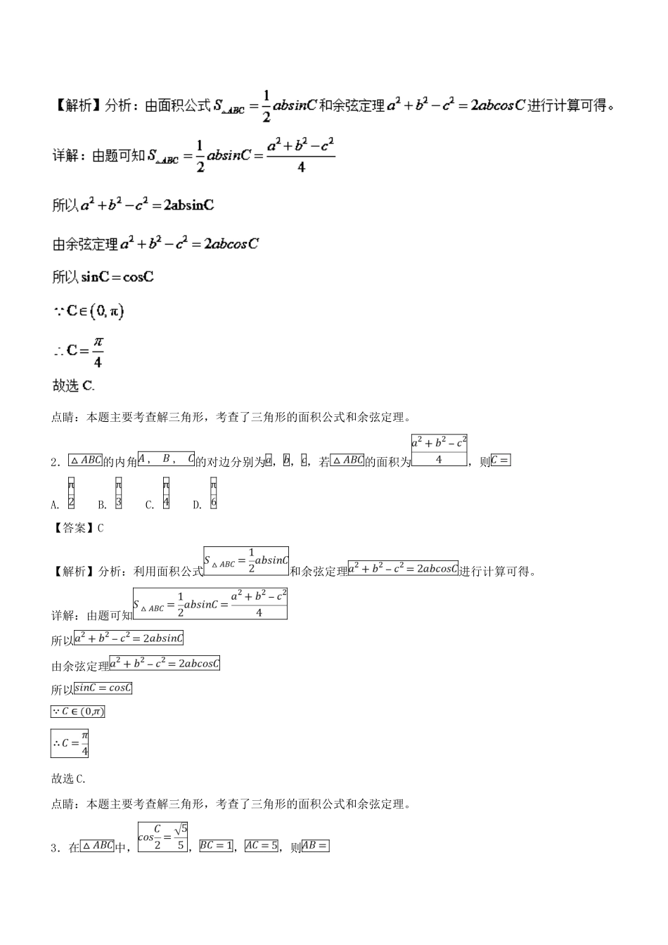 高考数学一轮总复习 专题22 解斜三角形检测 文-人教版高三全册数学试题_第2页