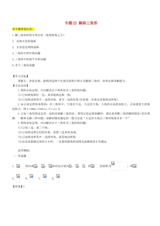 高考数学一轮总复习 专题22 解斜三角形检测 文-人教版高三全册数学试题