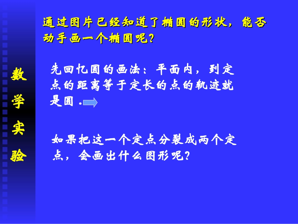 数学：221《椭圆及其标准方程_第3页