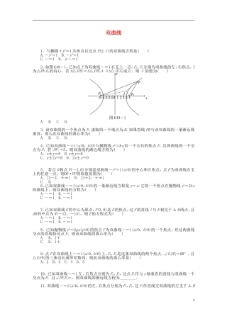 高考数学一轮复习 双曲线基础知识检测 理-人教版高三全册数学试题