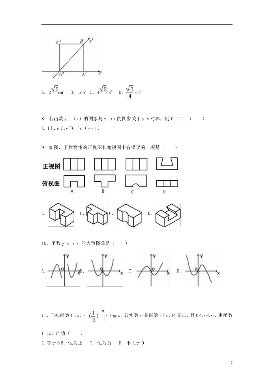 江西省上饶市广丰一中高一数学上学期第二次月考试题（重、平，含解析）-人教版高一全册数学试题_第2页