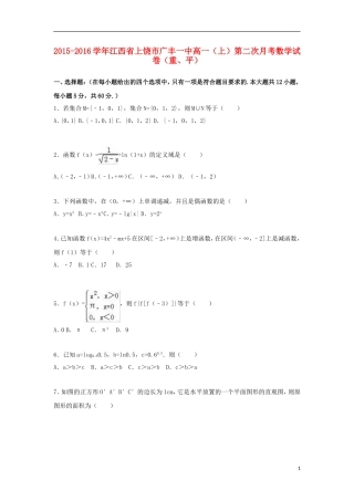 江西省上饶市广丰一中高一数学上学期第二次月考试题（重、平，含解析）-人教版高一全册数学试题