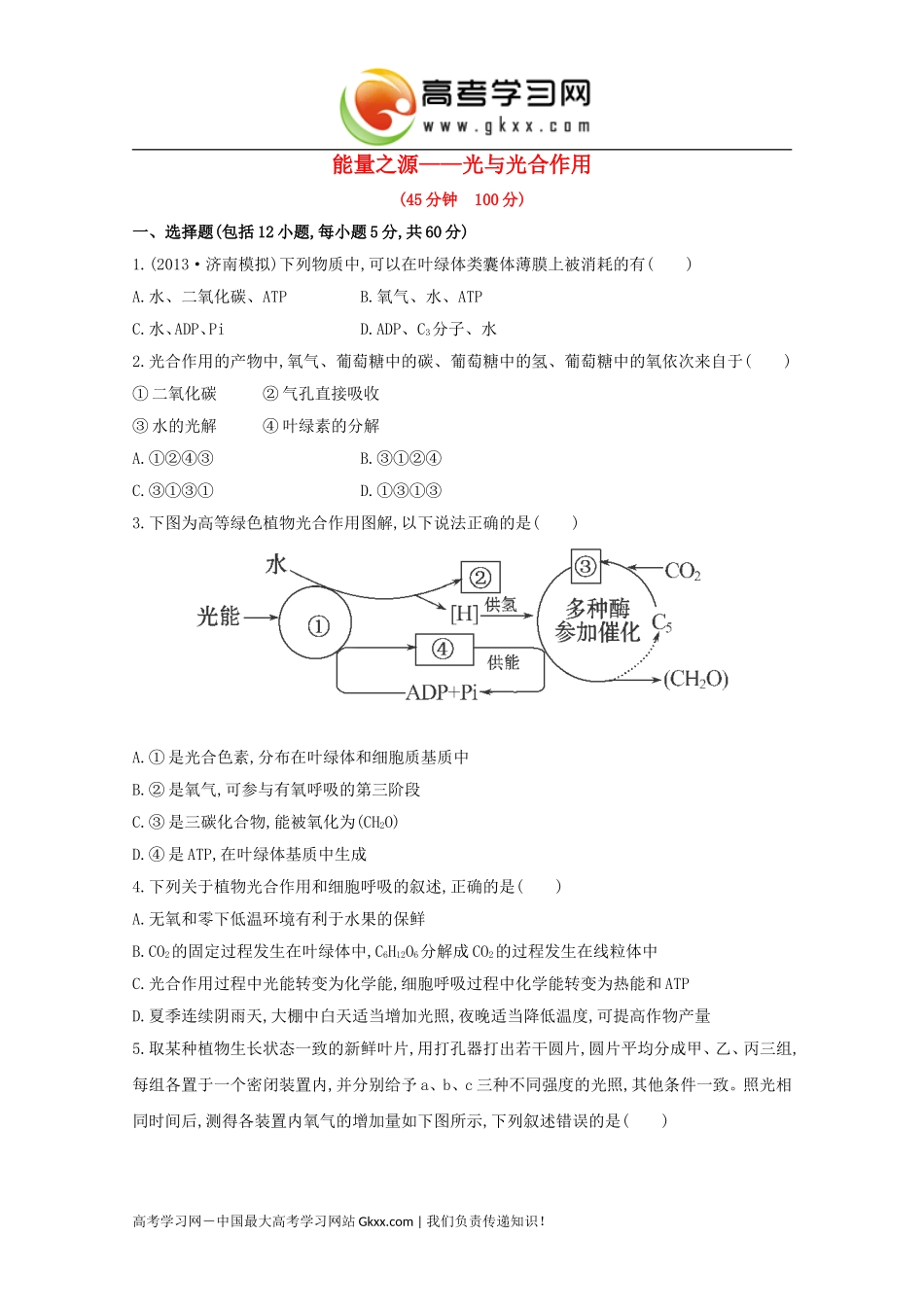 能量之源光与光合作用_第1页